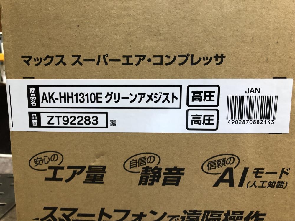 MAX マックス 高圧専用エアコンプレッサ AK-HH1310E 限定色グリーン