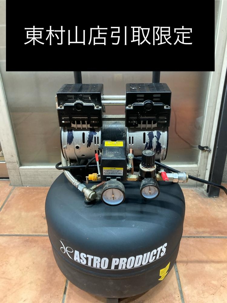アストロプロダクツ 縦型サイレントエアコンプレッサー AP040951の中古 