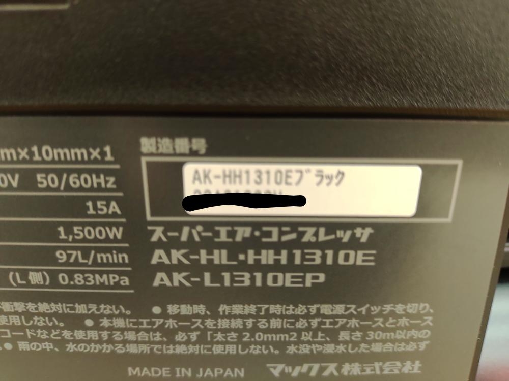 MAX マックス スーパーエアコンプレッサ AK-HH1310Eの中古 未 MAX マックス スーパーエアコンプレッサ AK-HH1310Eの中古 未