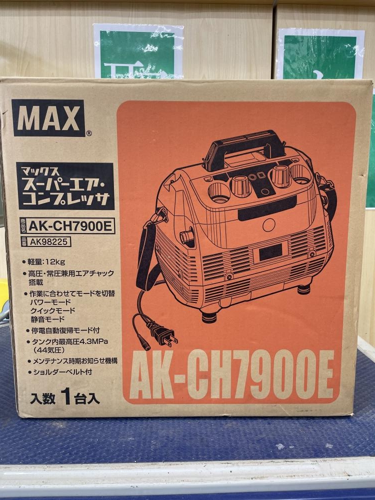 MAX 高圧エアコンプレッサ AK-CH7900Eの中古 未使用品 《神奈川・厚木 