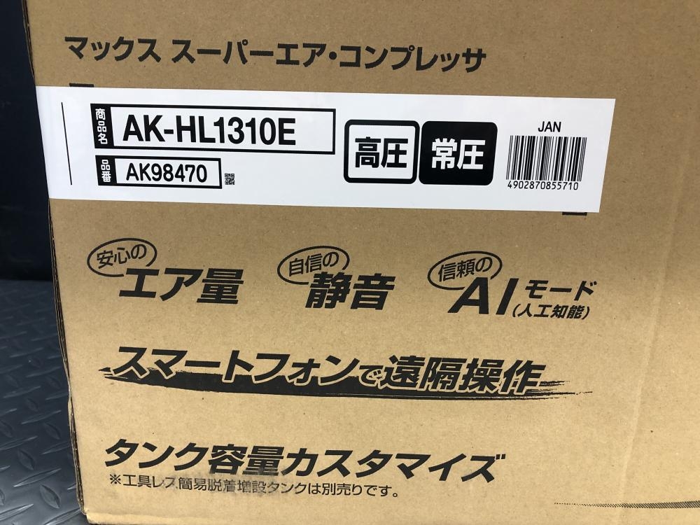 マックス max 常圧 高圧エアコンプレッサ AK-HL1310Eの中古 未 マックス max 常圧 高圧エアコンプレッサ AK-HL1310Eの中古 未