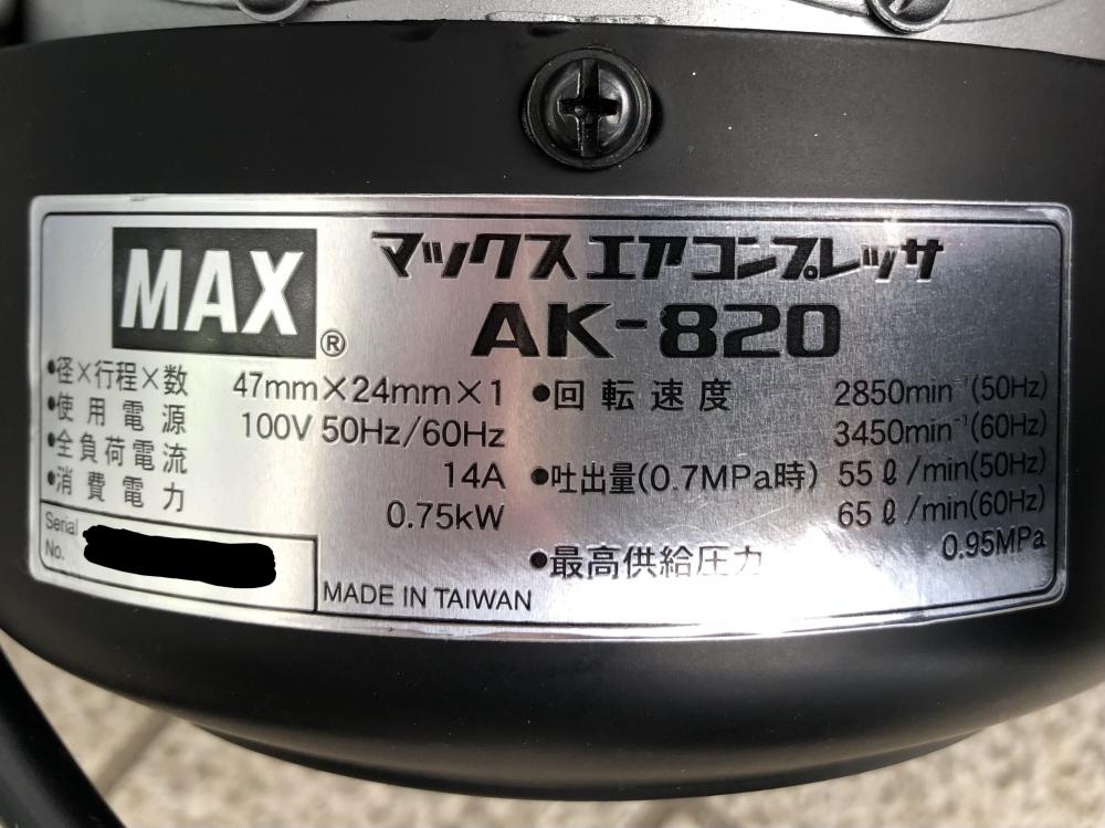 MAX マックス 常圧エアコンプレッサ AK-820 使用感少なめの中古 中古B