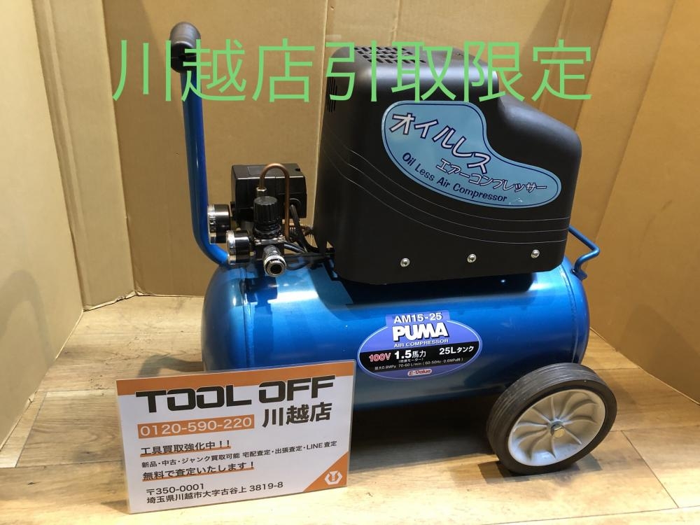 藤原産業 PUMA エアコンプレッサー AM15-25 3分30秒 1.5馬力の中古 