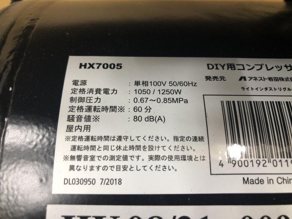 アネスト岩田 DIY用コンプレッサ HX7005の中古 中古B使用感あり 《東京・八王子》中古工具販売の専門店│ ツールオフ八王子店  ｜中古工具販売のツールオフ