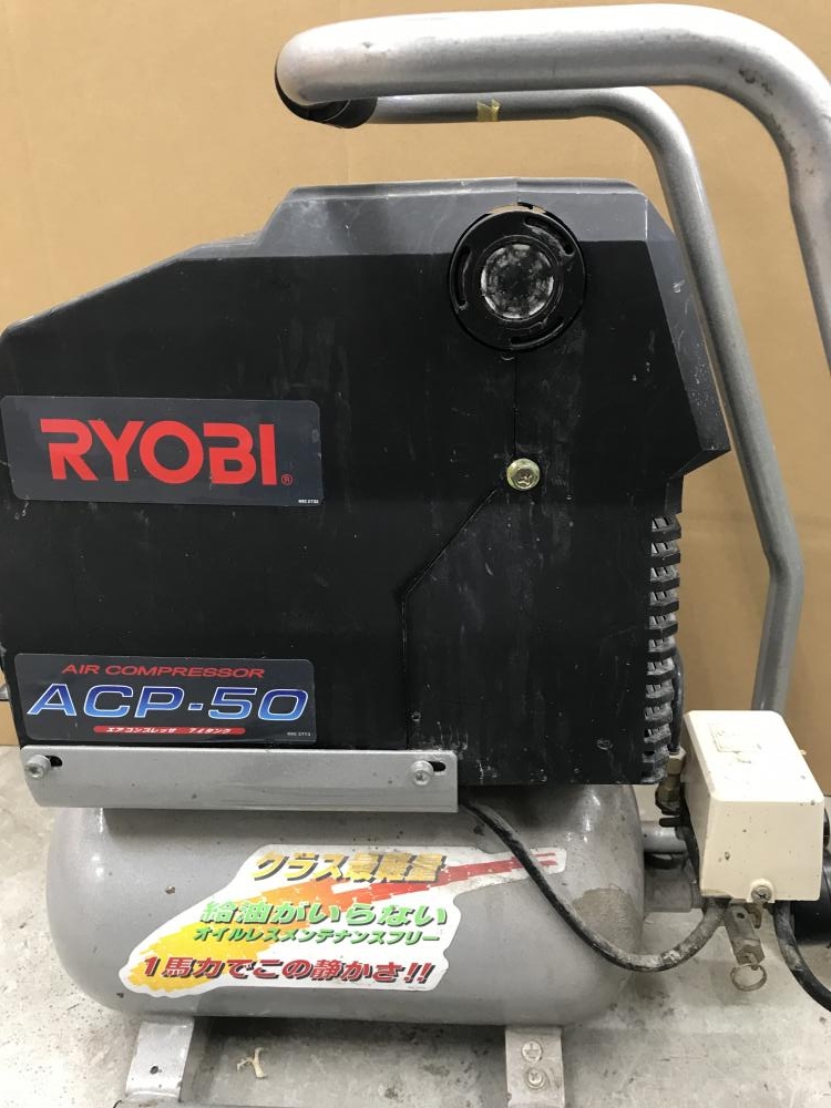 RYOBI リョービ 常圧エアコンプレッサ ACP-50 100V ※再充填確認済みの中古 中古C傷汚れあり 《神奈川・川崎》中古工具販売の専門店│  ツールオフ神奈川・川崎店 ｜中古工具販売のツールオフ