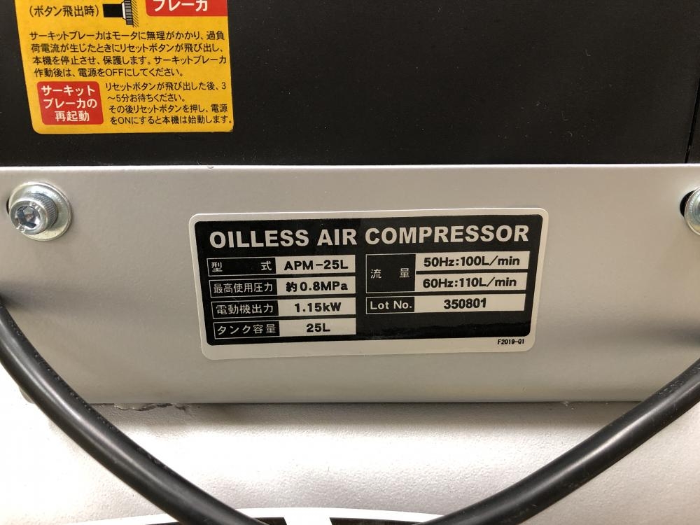 パオック オイルレスエアコンプレッサ APM-25Lの中古 中古B使用