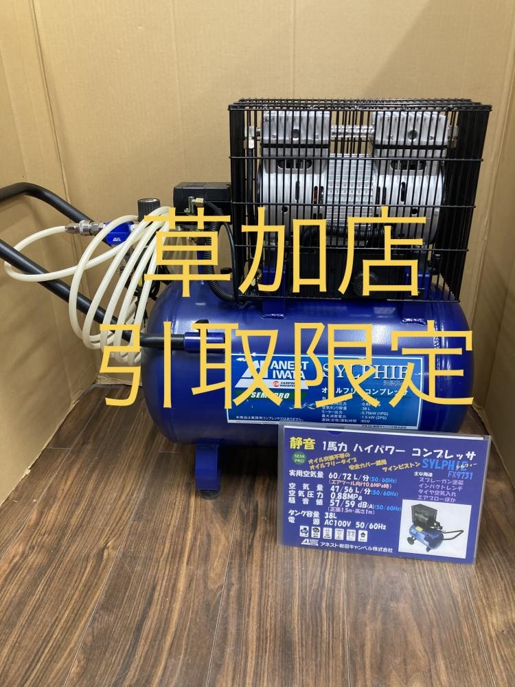 アネスト岩田 常圧静音型オイルフリーコンプレッサSYLPHIE