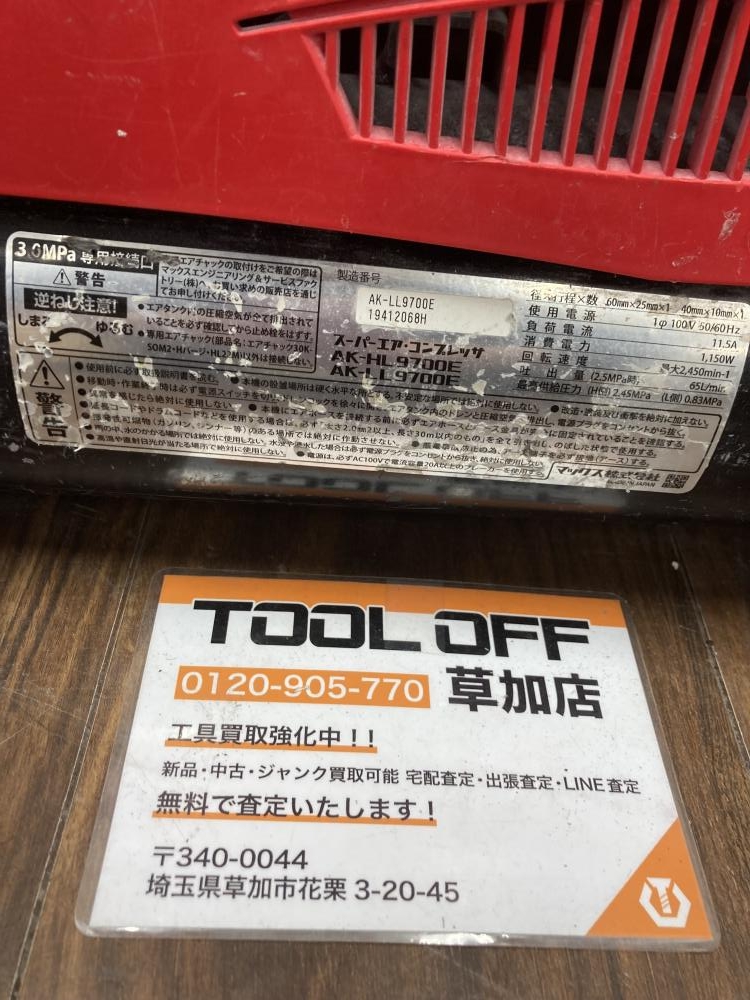 マックス 常圧エアコンプレッサ AK-LL9700Eの中古 中古C傷汚れ マックス 常圧エアコンプレッサ AK-LL9700Eの中古 中古C傷汚れ