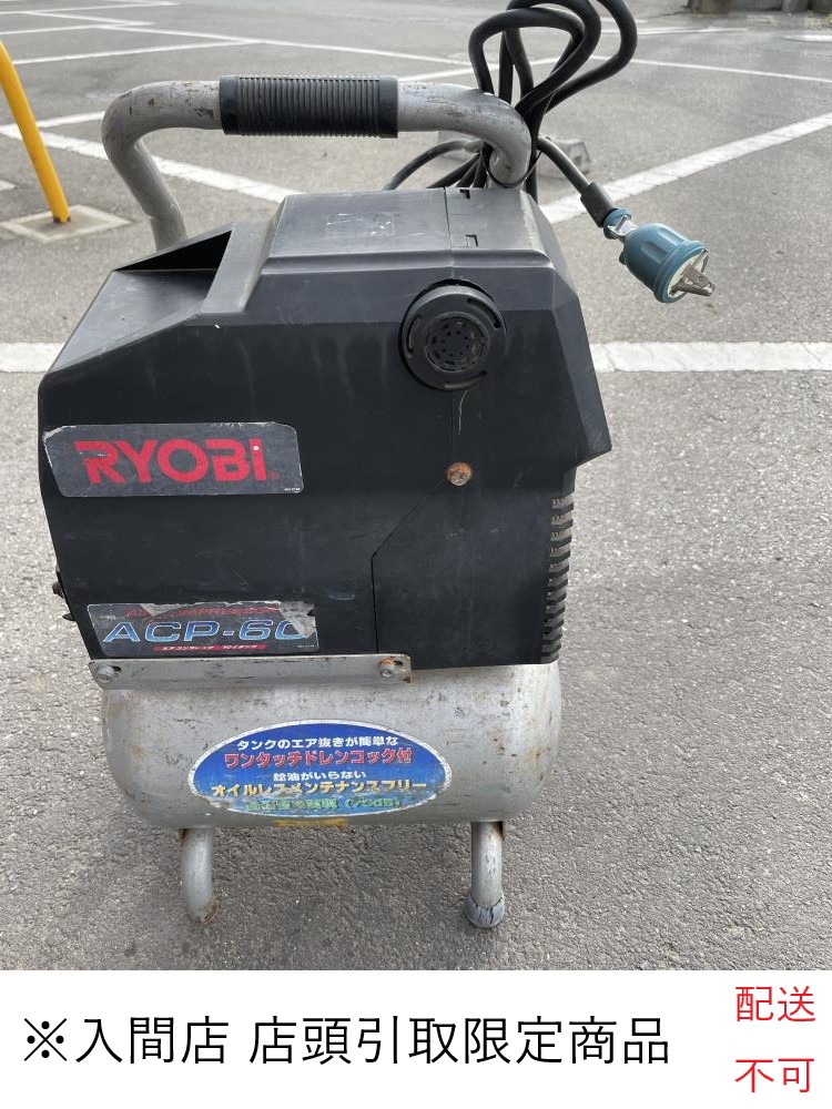 リョービ ACP-100 エアコンプレッサー 50Hz【野田愛宕店】【店頭取引限定】【中古】管理番号：IT40DY5QJT89 の中古 販売・通販のツールオフカテゴリー｜中古工具、激安・格安