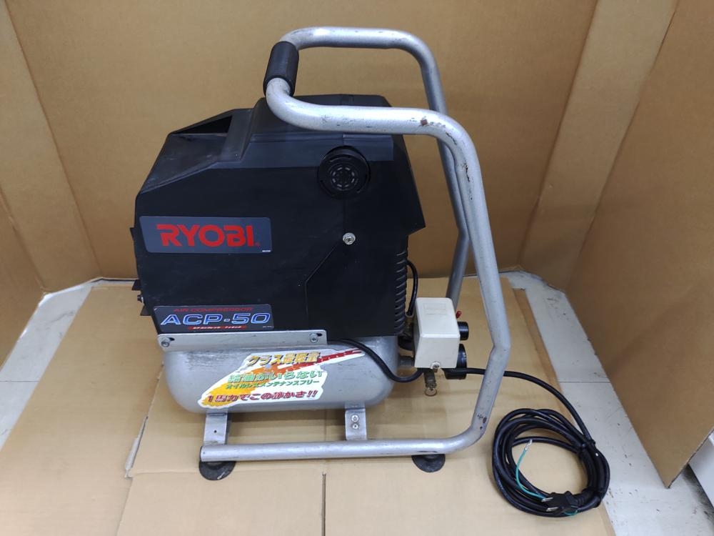 リョービ RYOBI 常圧エアコンプレッサ ACP-50の中古 中古B使用感あり 《千葉・柏》中古工具販売の専門店│ ツールオフ柏店  ｜中古工具販売のツールオフ