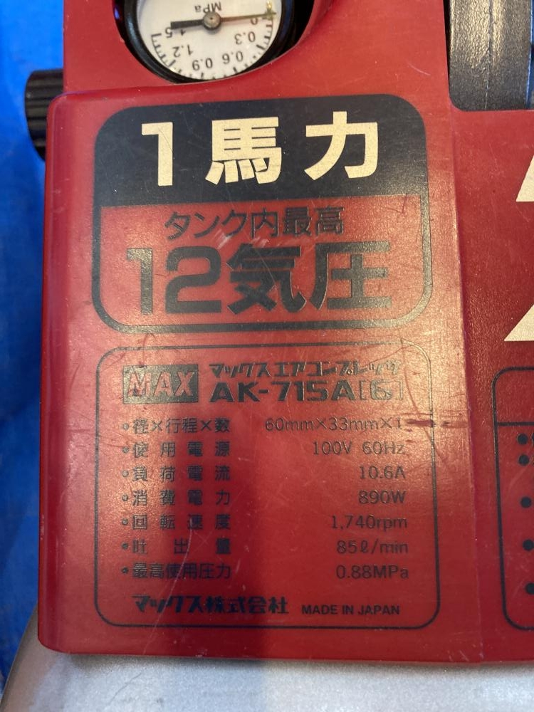 MAX マックス 常圧エアコンプレッサー AK-715A（6）の中古 中古C傷汚れ 