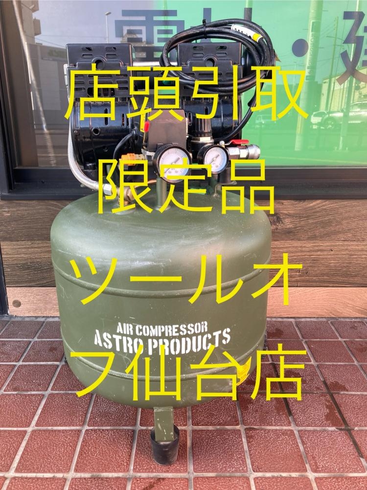 アストロプロダクツ エアコンプレッサー AP040975の中古 中古C傷汚れ