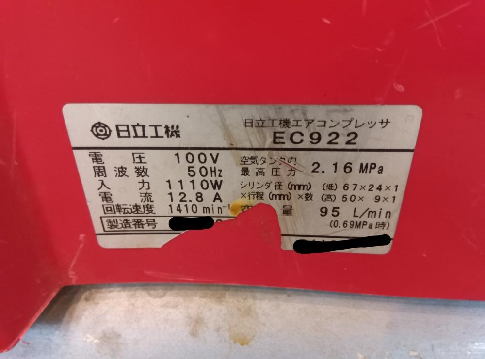 日立 エアーパンチ 常圧エアコンプレッサ EC922の中古 中古C傷汚れあり