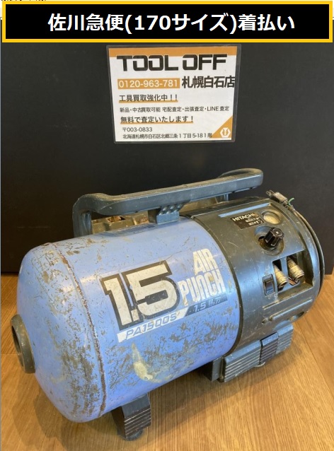 日立工機 HITACHI 軽搬形ベビコン 常圧コンプレッサ PA1500Sの中古