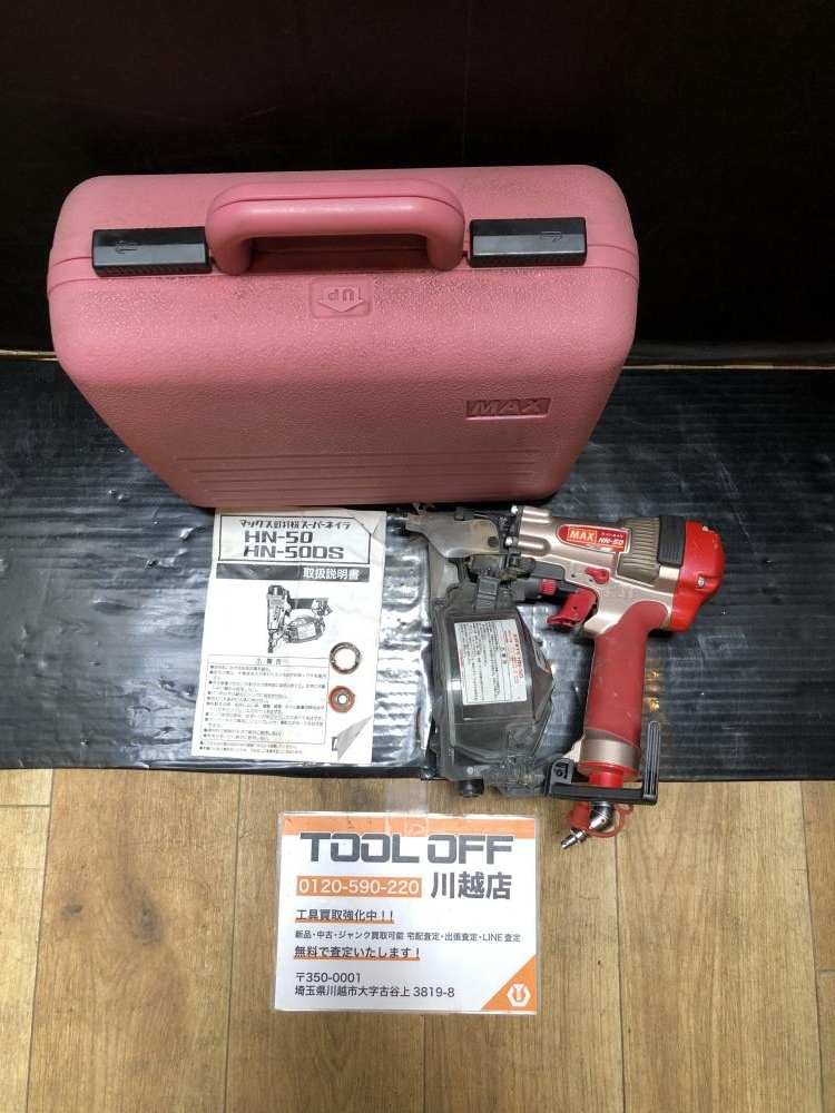 マックス MAX スーパーネイラ HN-50の中古 中古C傷汚れあり マックス MAX スーパーネイラ HN-50の中古 中古C傷汚れあり