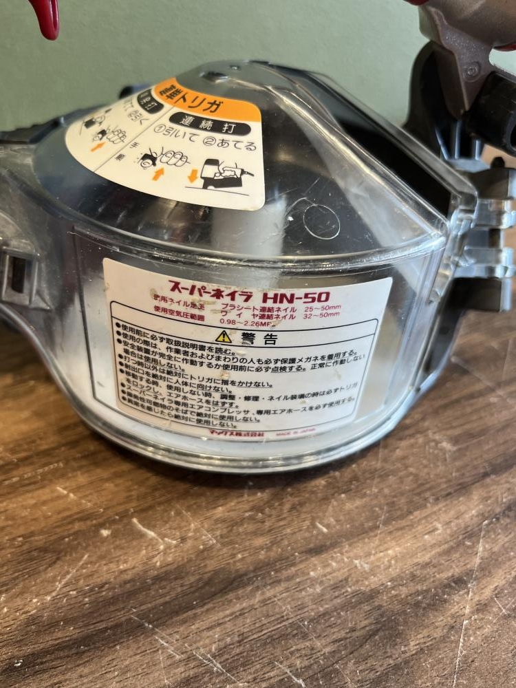 MAX 50mm釘打機 高圧コイルネイラ HN-50の中古 中古B使用感あり