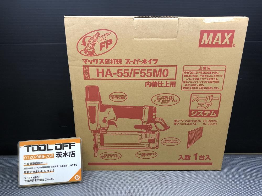 MAX マックス 高圧フィニッシュネイラ HA-55/F55M0の中古 未使用品 