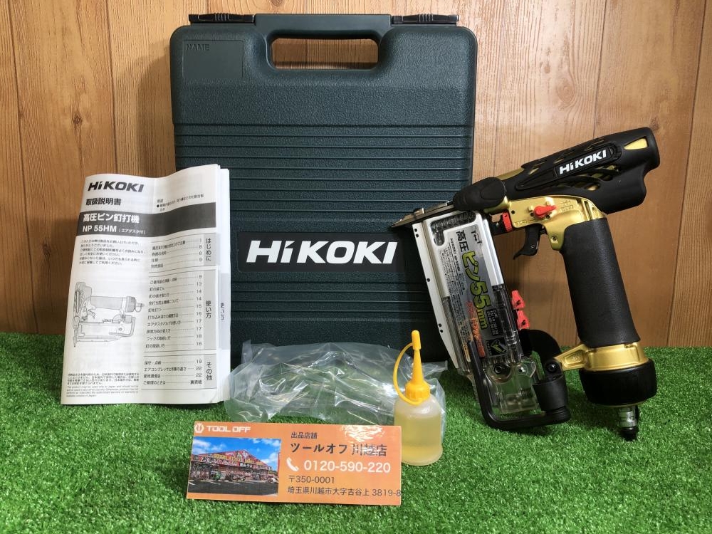 HiKOKI ハイコーキ 55mm高圧ピン釘打機 NP55HMの中古 未使用品 《埼玉・川越》中古工具販売の専門店│ ツールオフ川越店  ｜中古工具販売のツールオフ