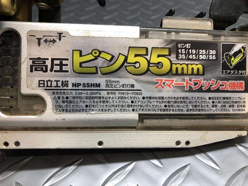 日立 HITACHI 55mm高圧ピン釘打機 NP55HM ※ダスターのボタンが戻り