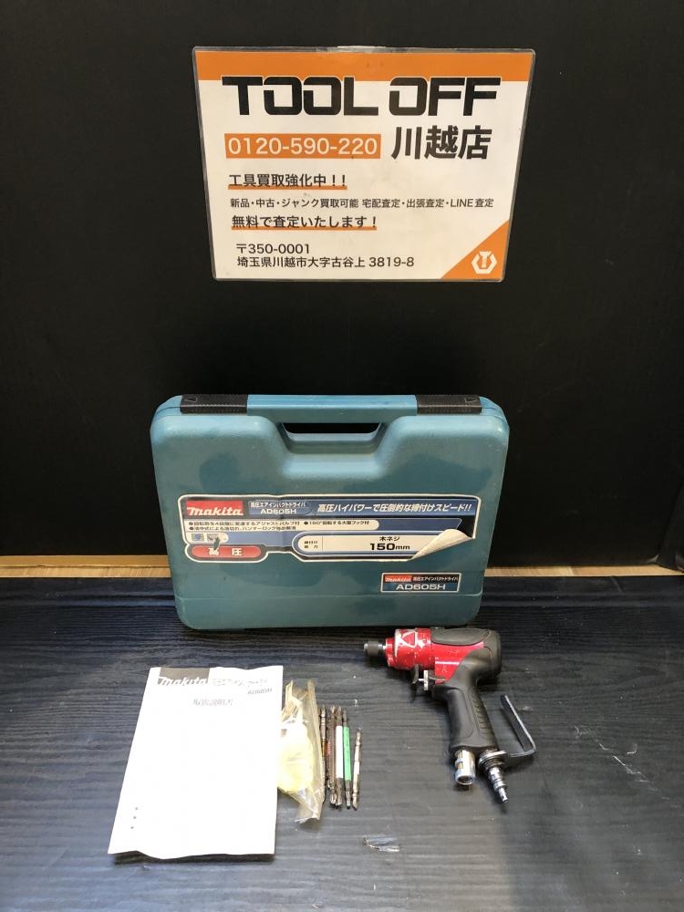 マキタ makita 高圧エアインパクトドライバ AD605Hの中古 中古C傷汚れ