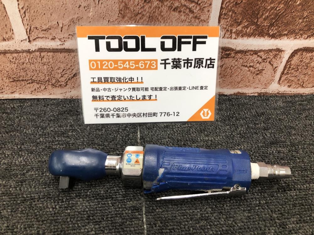 ブルーポイント 3/8エアラチェットレンチ AT206の中古 中古C傷汚れあり 《千葉・市原》中古工具販売の専門店│ ツールオフ千葉市原店  ｜中古工具販売のツールオフ