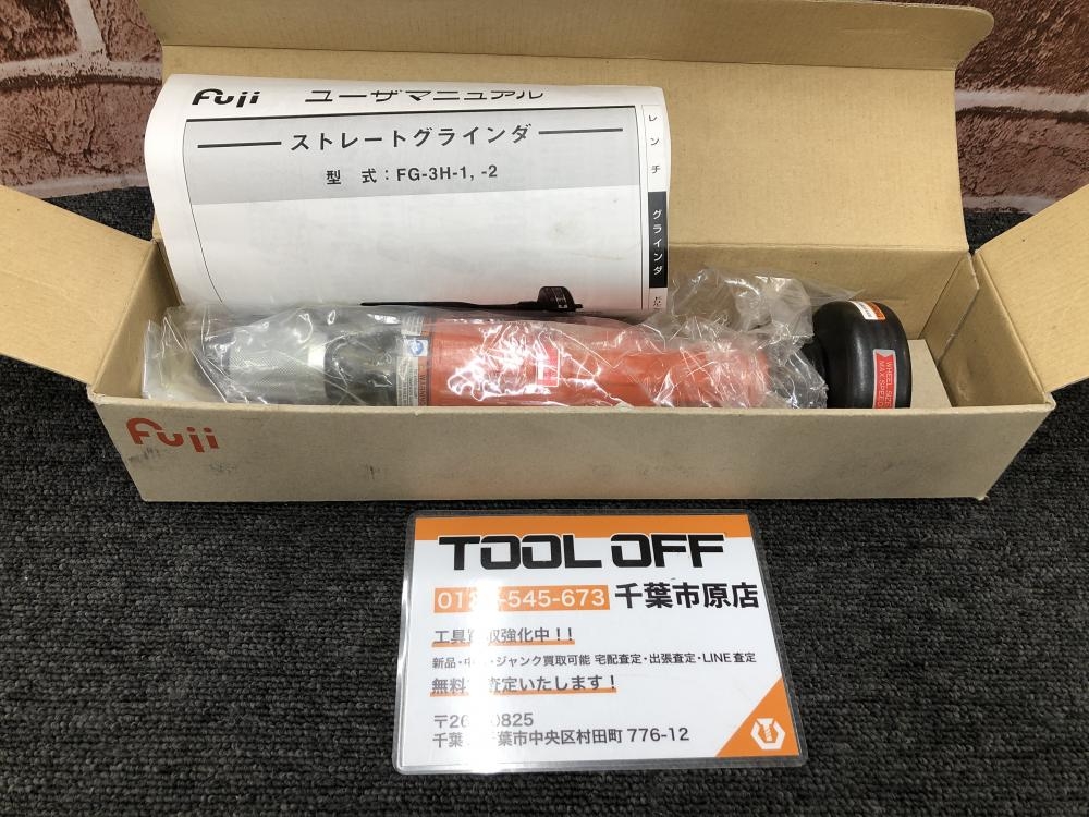 不二空機 エアーストレートグラインダー FG-3H-1の中古 未使用品