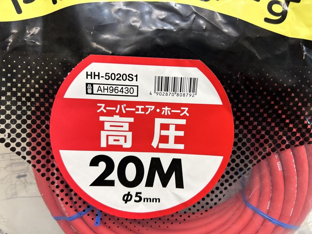 MAX プレミアムやわすべりほーす HH-5020S1の中古 未使用品 ツールオフ