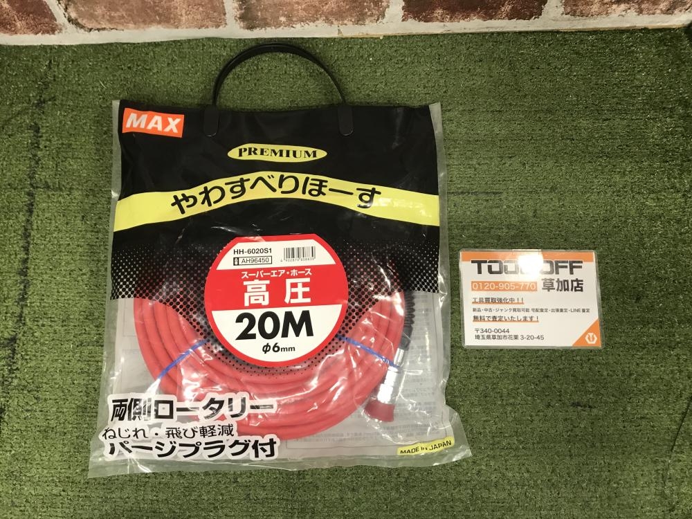 MAX(マックス) エアホース やわすべりホース 高圧 Φ6mm×20m HH-6020S1-