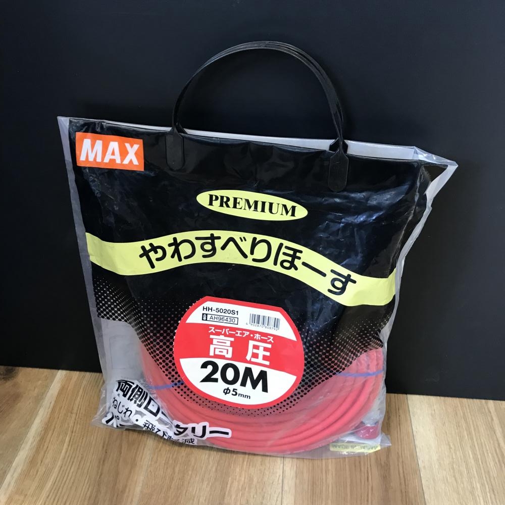 MAX 高圧エアホース HH-5020S1の中古 未使用品 《千葉》中古工具販売の