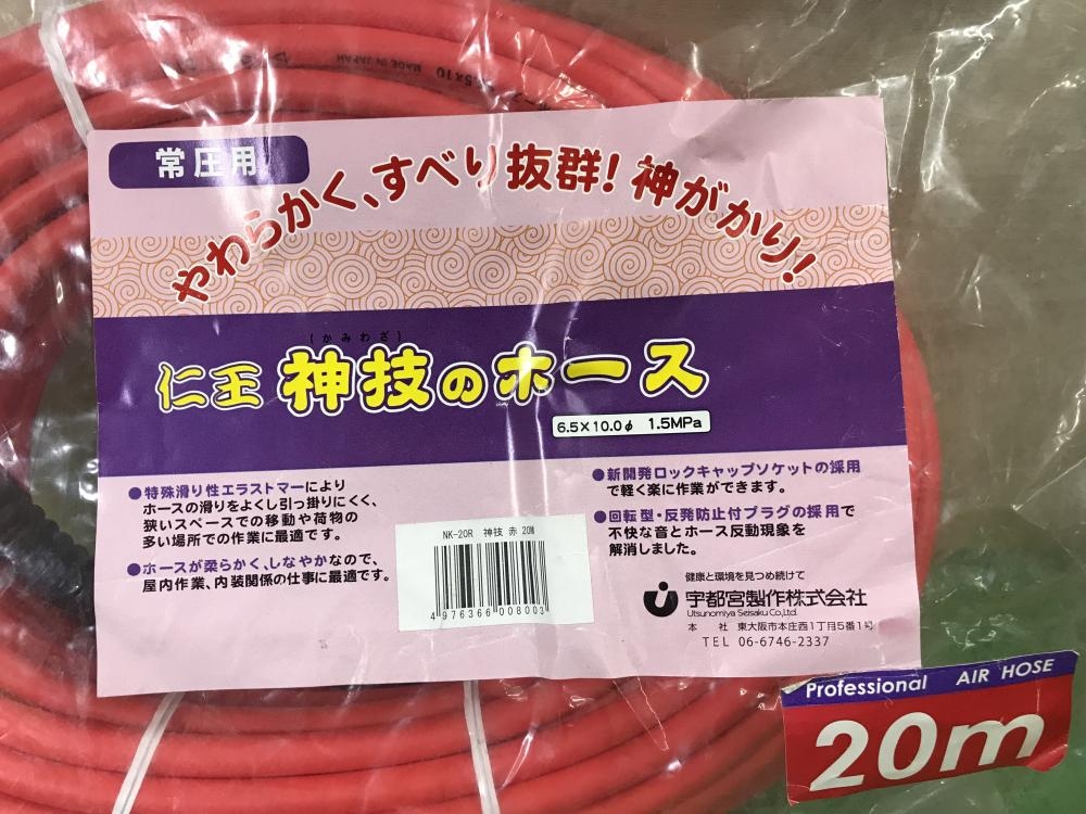 宇都宮製作 仁王 神技のホース(常圧用エアホース) 20m 5本 NK-20R 宇都宮製作 男の本気 高圧 俺のホース ピンク 内径6mm 外径10mm 10