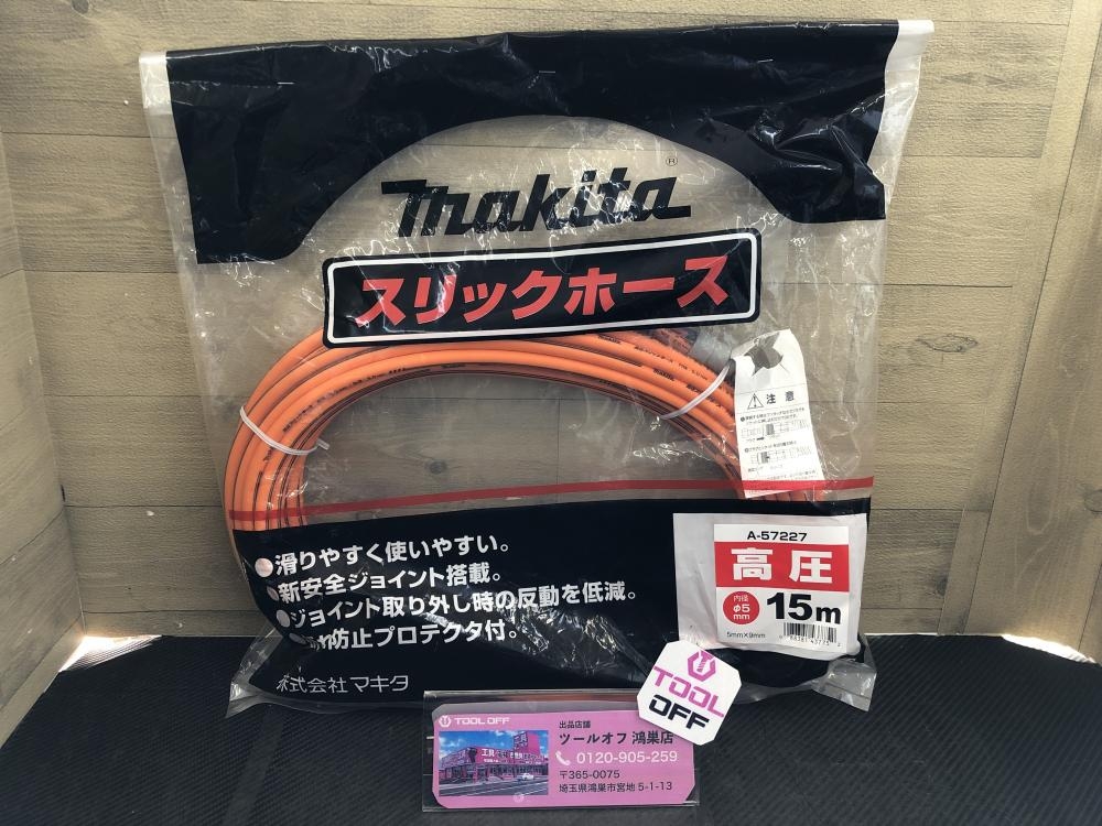 マキタ makita 高圧スリックホース エアホース A-57227 保管品の中古 マキタ makita 高圧スリックホース エアホース A-57227 保管品の中古