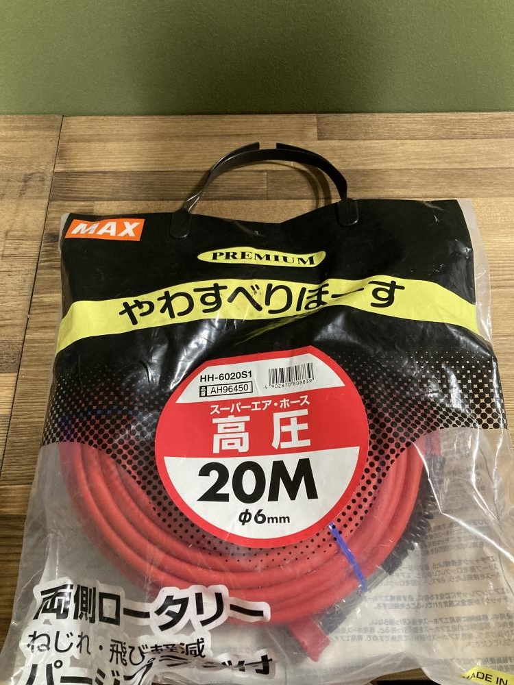 MAX 高圧エアホース やわすべりほーす HH-6020S1の中古 未使用品