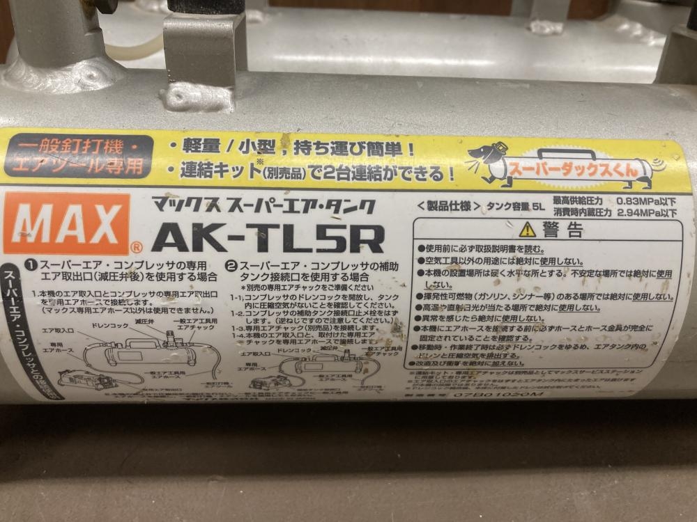 MAX マックス スーパーエア・タンク 高圧常圧連結サブタンク AK