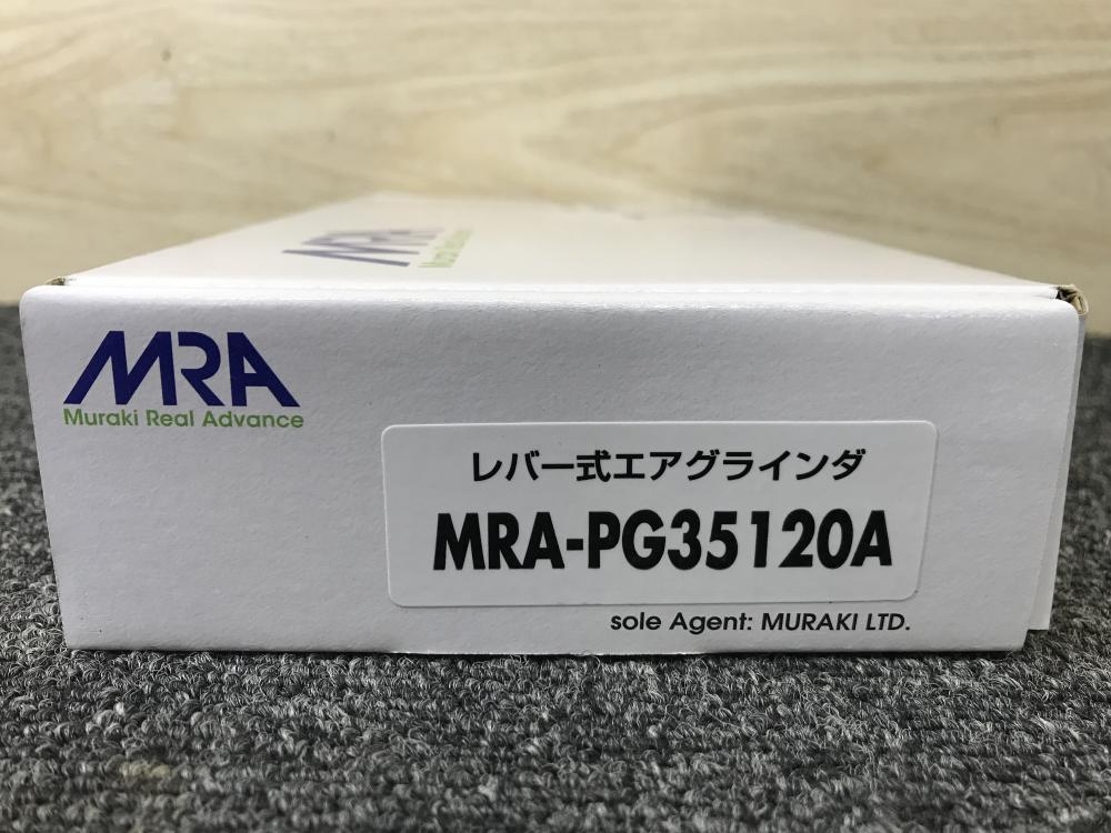 MURAKI レバー式エアグラインダ MRA-PG35120Aの中古 未使用品 《大阪 
