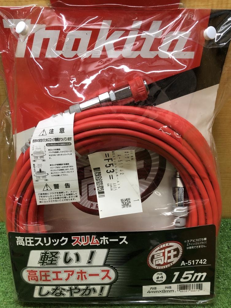 マキタ makita 高圧スリックスリムホース A-51742 15mの中古 未使用品 《大阪・枚方》中古工具販売の専門店│ ツールオフ枚方店  ｜中古工具販売のツールオフ