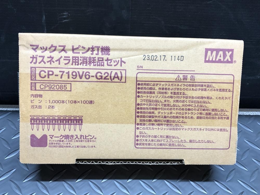 マックス max ガスネイラ用消耗品セット CP-719V6-G2(A)の中古 未使用