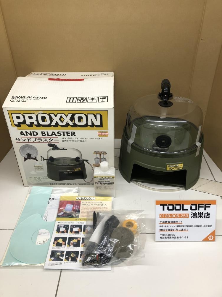 プロクソン PROXXON サンドブラスター No.28160の中古 中古A(美品) 《埼玉・鴻巣》中古工具販売の専門店│ ツールオフ鴻巣店  ｜中古工具販売のツールオフ