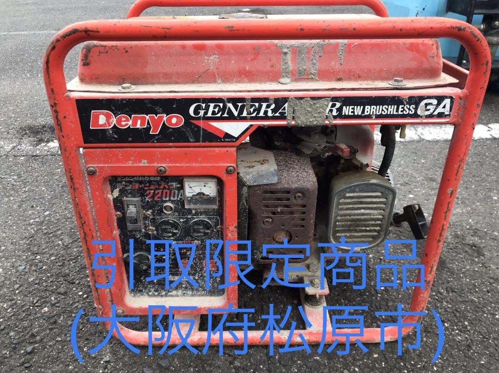 デンヨー Denyo エンジン発電機 ニューパワー GA-2200A ※動作不可、パーツ取りの中古 ジャンク 《北海道・札幌》中古工具販売の専門店│  ツールオフ札幌白石店 ｜中古工具販売のツールオフ