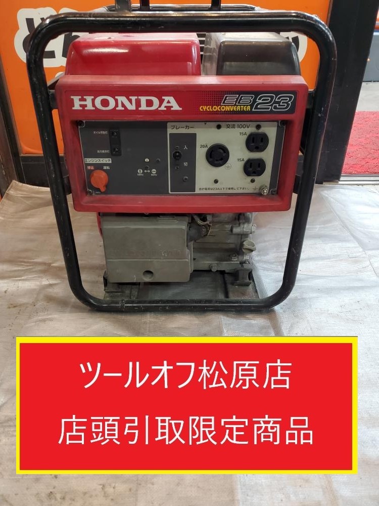 ご購入前必ずコメント連絡下さい発電機  HONDA  サイクロコンバーター  EB23 ガソリン 100V