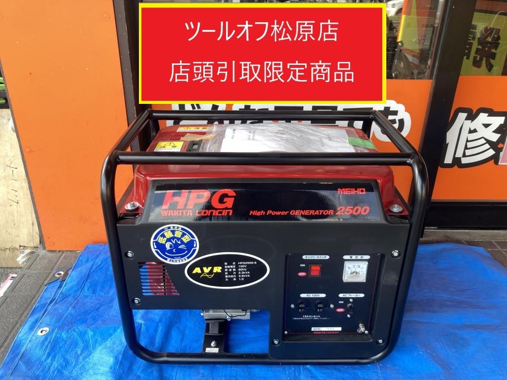 WAKITA ワキタ エンジン発電機 HPG2500-6の中古 未使用品 《大阪・松原