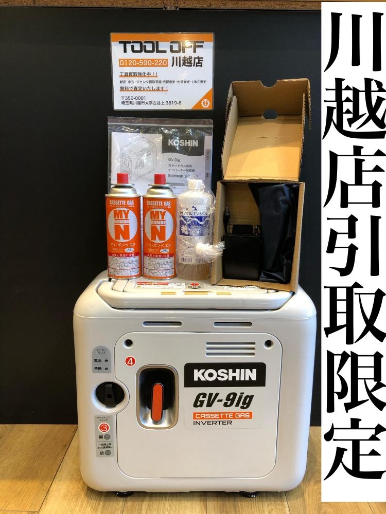 工進 KOSHIN カセットガス専用インバーター発電機 GV-9igの中古 中古A