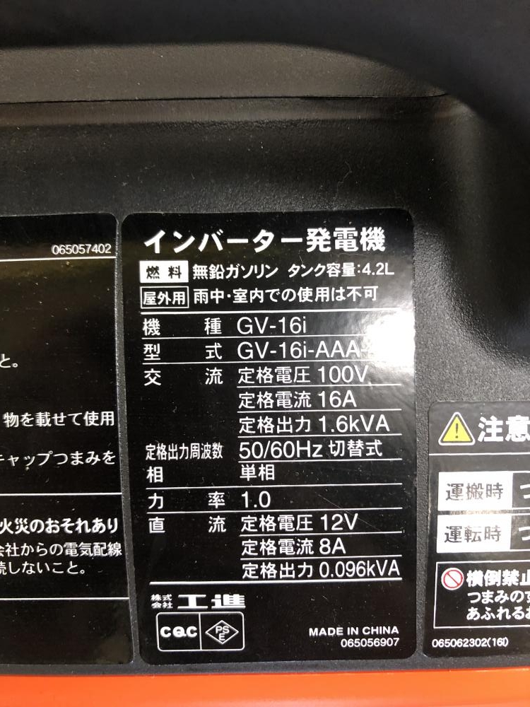 KOSHIN 工進 インバーター発電機 GV-16iの中古 未使用品 商品詳細 