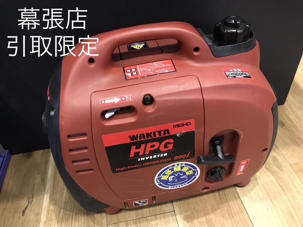 ワキタ インバーター発電機 HPG900iの中古 中古C傷汚れあり 《千葉》中古工具販売の専門店│ ツールオフ千葉幕張店 ｜中古工具販売のツールオフ