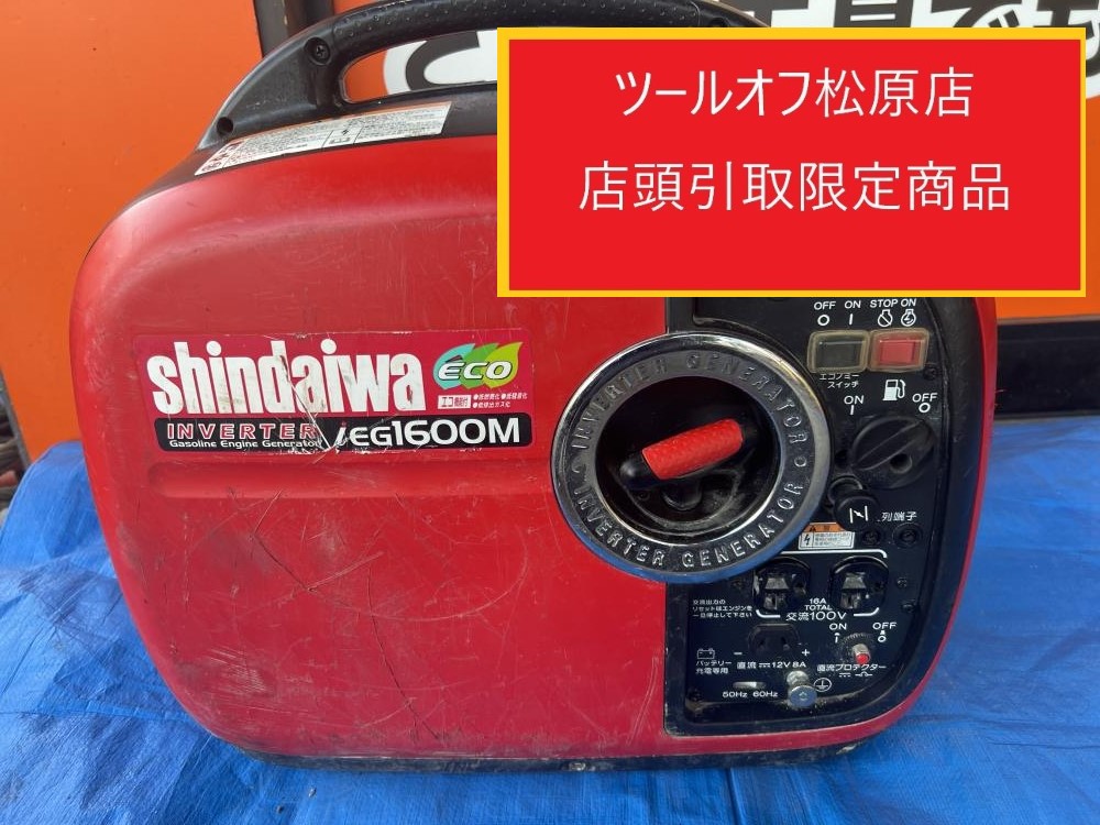 新ダイワ Shindaiwa インバーター発電機 IEG1600M-Y 動作不安定の中古