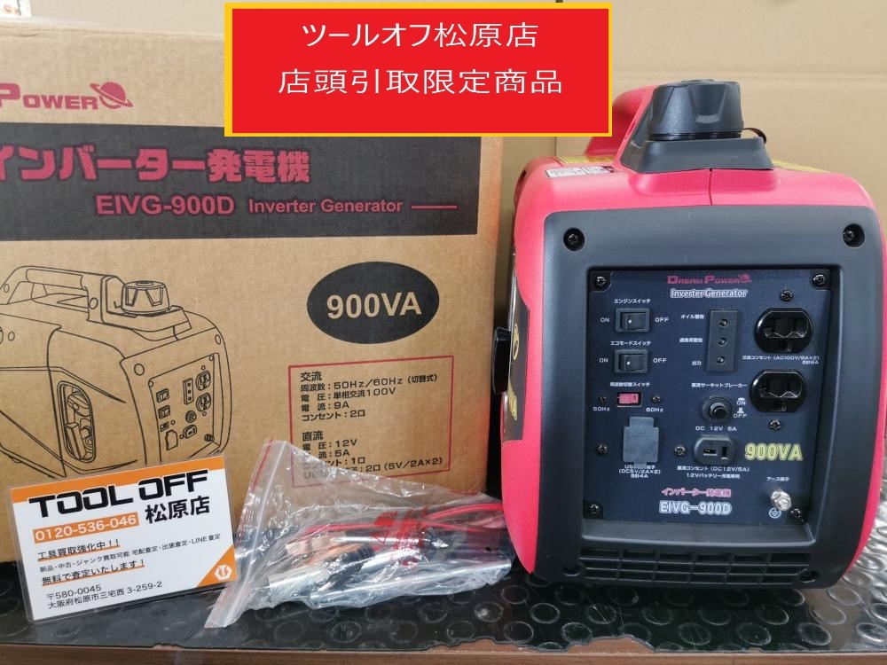 ナカトミ DREAMPOWER インバーター発電機 EIVG-900Dの中古 中古A(美品