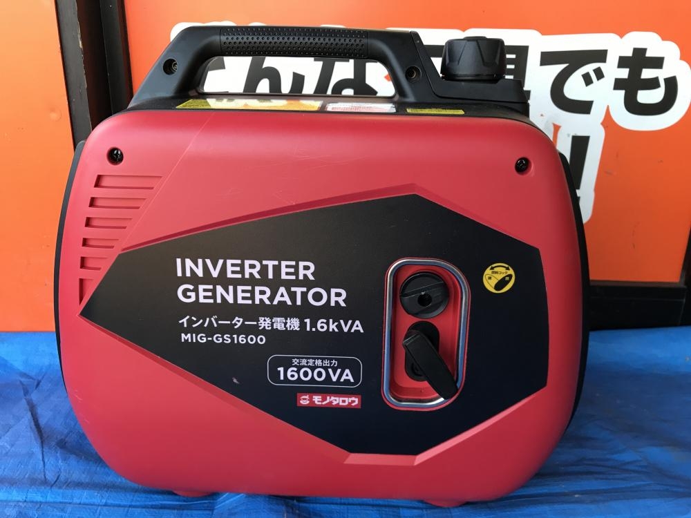 モノタロウ インバーター発電機 1.6kAV MIGーGS1600の中古 中古A(美品) 《大阪・松原》中古工具販売の専門店│ツールオフ松原店  ｜中古工具販売のツールオフ