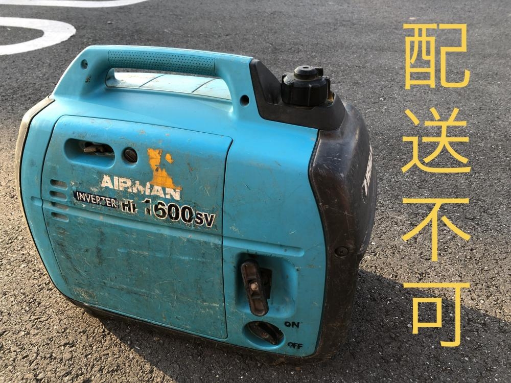 エアーマン インバーター発電機 HP1600SV【品】 - 千葉県の家電