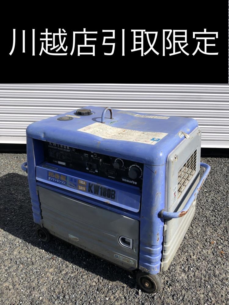 コマツ KOMATSU インバーター発電機兼溶接機 KW180Bの中古 中古C傷汚れあり 《埼玉・川越》中古工具販売の専門店│ ツールオフ川越店  ｜中古工具販売のツールオフ