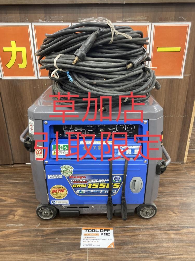 デンヨー エンジンウェルダー GAW-150ESの中古 中古C傷汚れあり 《埼玉・草加》中古工具販売の専門店│ ツールオフ草加店 ｜中古 工具販売のツールオフ