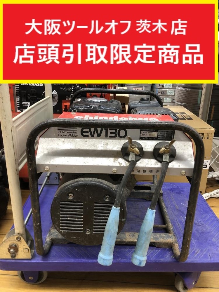 新ダイワ エンジン溶接機 EW130の中古 中古B使用感あり 《大阪・茨木》中古工具販売の専門店│ ツールオフ茨木店 ｜中古工具販売のツールオフ